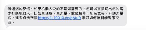 估计也就是「你」敢说出这样的话了，提醒我学习如何跟智能客服交互，还真谢谢你