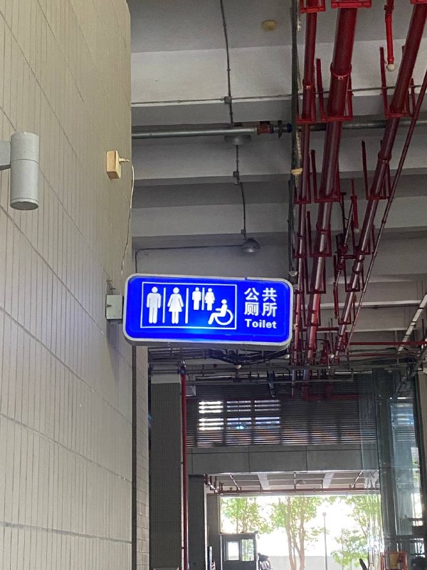 觉得这个指示牌很朋克
